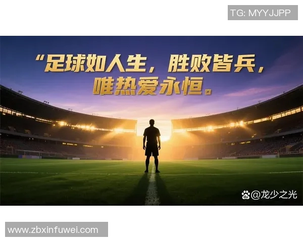 足球明星之子踏上绿茵场追逐梦想展现天赋与激情 足球明星之子踏上绿茵场追逐梦想展现天赋与激情